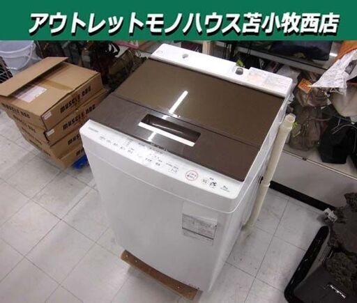 訳アリ 洗濯機 8.0kg 2016年製 TOSHIBA AW-KS8D5 全自動 家電 東芝 8kg 苫小牧西店