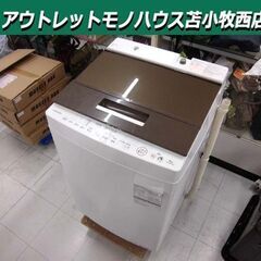 訳アリ 洗濯機 8.0kg 2016年製 TOSHIBA AW-KS8D5 全自動 家電 東芝 8kg 苫小牧西店