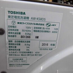 訳アリ 洗濯機 8.0kg 2016年製 TOSHIBA AW-KS8D5 全自動 家電 東芝 8kg 苫小牧西店の画像