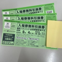 [3枚]9月4日18時試合開始 ソフトバンクホークス 日本ハム ...