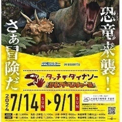 県立博物館　タッチダダイナソー