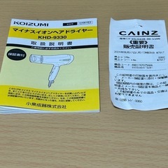 ヘアードライヤー　KOIZUMIの画像
