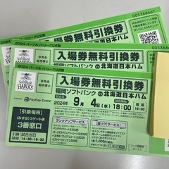 [3枚]9月4日18時試合開始 ソフトバンクホークス 日本ハム ...