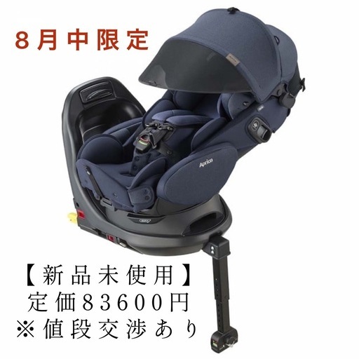 アップリカのフラディアグロウエバープレミアム   チャイルドシート