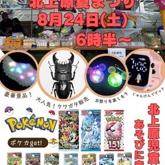 中城村北上原夏祭り開催！8月24日土曜日、北上原児童公園の画像
