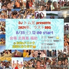 8月31日　志賀島⭐︎BBQイベント！