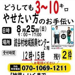 ２名様限定◆◇◆８月２５日（日）◆◇読谷村地域振興センター◇◆個...