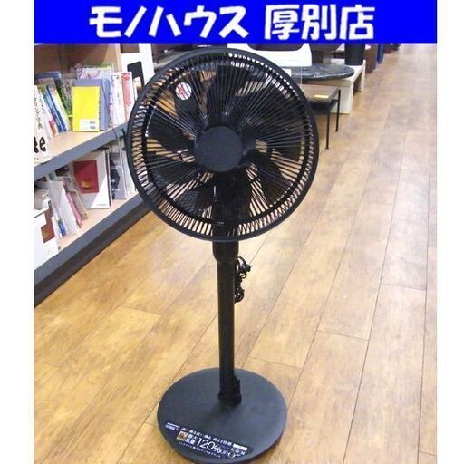 山善 扇風機 2021年製 MN-EGD30-BK ブラック 黒 YAMAZEN 30cmリビング扇 家電 札幌市 厚別区