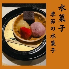 女子会懐石 - 地元のお店