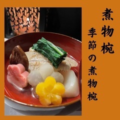 女子会懐石 - グルメ