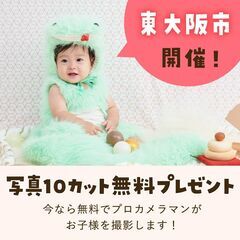 《10/15開催》【完全無料】プロが撮影！お子さま撮影会&FP相...