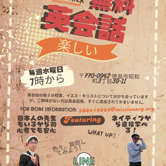 無料で英会話 - 徳島市