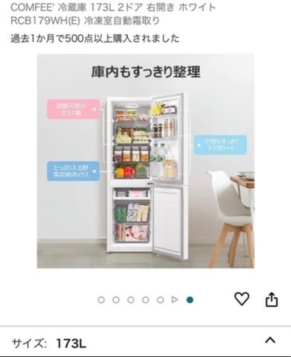 2022年製　使いやすい冷蔵庫/173L
