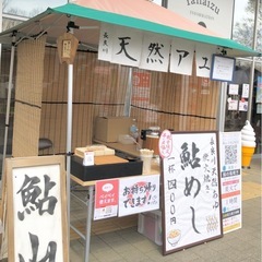天然夏アユ使用の贅沢な『鮎めし』お値打ちに食べたくないですか？