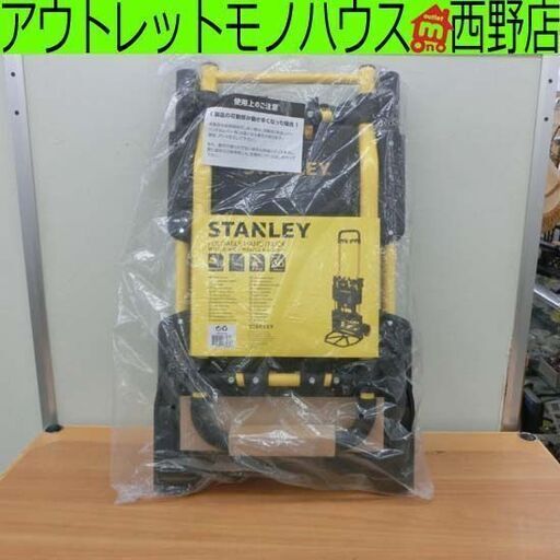 STANLEY 折りたたみ2WAYトラック ブラック/イエロー SXWTD-FT585 スタンレー 台車 カート 耐荷重約137kg 札幌市 西区 西野店