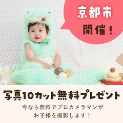 《10/19開催》【完全無料】プロが撮影！お子さま撮影会&FP相...
