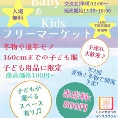 Bany&Kids用品　フリーマーケット　と交流会