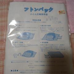 昔のふとんパックの画像