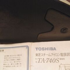 東芝スチームアイロンの画像