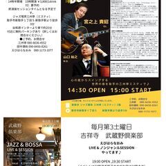常総エリアでJAZZ,ボサノバ,POPS音楽イベント - コンサート/ショー