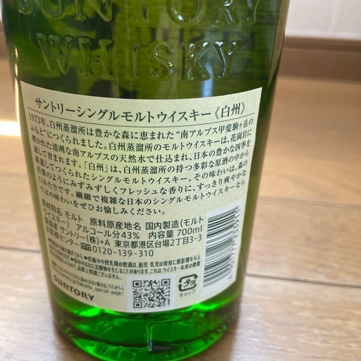 サントリーウイスキー　白州