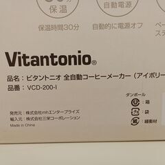 ★リユースのサカイ千葉中央店★ ビタントニオ 全自動コーヒーメーカー 600ml  動作確認／クリーニング済み TC1082の画像