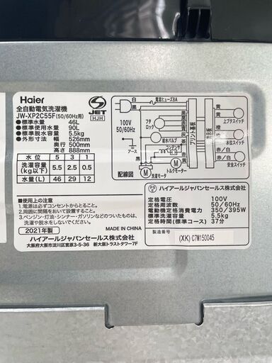 ★Haier★ ハイアール 5.5kg洗濯機 JW-XP2C55F 2021年 アーバンカフェシリーズ W89cm シンプル オシャレ