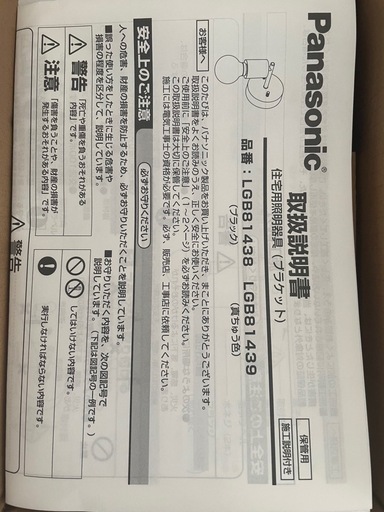 Panasonic  ブラケットライト　真鍮色