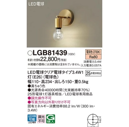 Panasonic  ブラケットライト　真鍮色