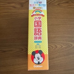 小学国語辞典の画像