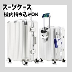 【新品未使用】スーツケース アルミフレームタイプ キャリーケース...