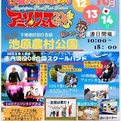 ◆10月12日13日14日開催！第1回宮古島ぱにぱに祭りアニソン...