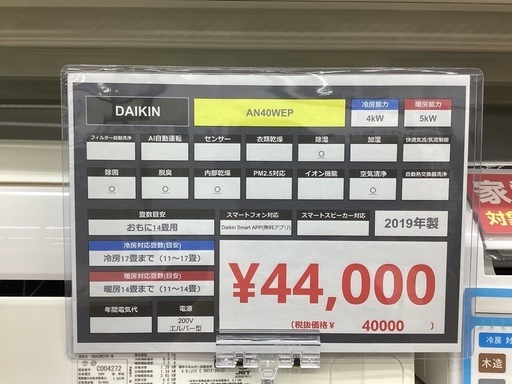 【取りに来られる方限定！！】DAIKIN 壁掛けエアコン　2019年製