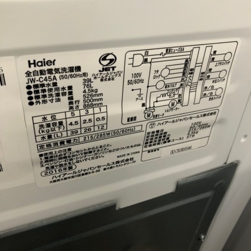 安心の6ヶ月保証付き！ Haier全自動洗濯機2016年製4.5kg【トレファク堺福田店】