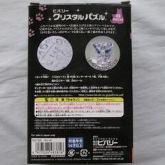 クリスタルパズル　キャット　ねこ　未使用の画像