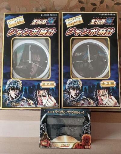 他で売れました。北斗の拳 掛け時計2個とライガとフウガのトレイ
