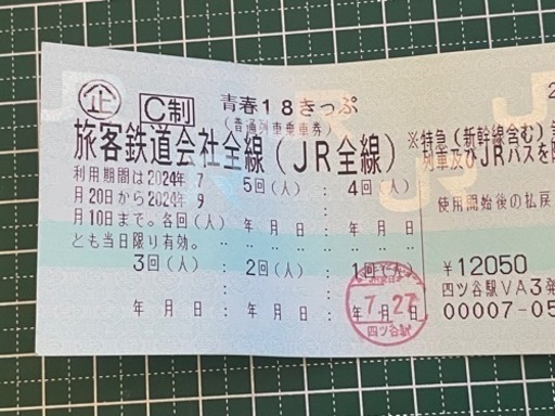 青春18きっぷ 4回 新宿区近辺手渡し可 他相談ください