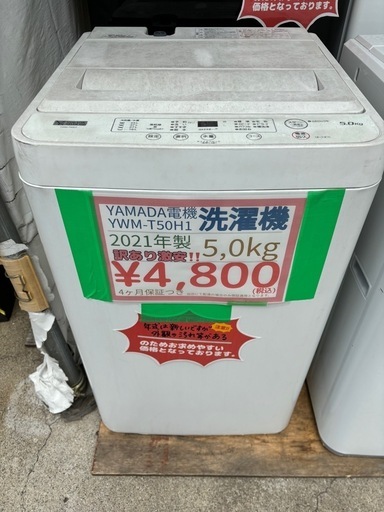 売り切れ 超激安！現品限り！洗濯機入荷しました！早い者勝ちです 熊本リサイクルワンピース