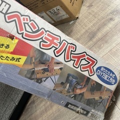 グレートツール ベンチバイス 未使用の画像