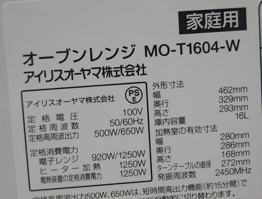 アイリスオーヤマ オーブンレンジ MO-T1604 2021年製 ホワイト ターンテーブル式 IRIS OHYAMA  札幌市 清田区