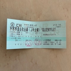 青春18きっぷ　(３回分) 購入者決定済