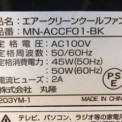 MONONICS 空気清浄機能付 冷風扇 MN-ACCF01 ブラック 黒 リモコン付き 空気清浄機 家電 札幌市 厚別区の画像