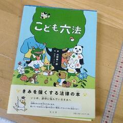 0823-054 こども六法