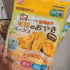 離乳食 9ヶ月頃～ おやき ホットケーキMIX食べ掴みセットの画像
