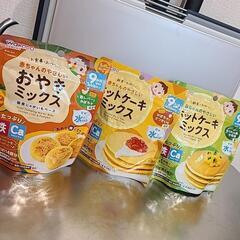 離乳食 9ヶ月頃～ おやき ホットケーキMIX食べ掴みセットの画像