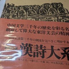 （古本）漢詩大系21