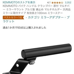KEMIMOTO ハンドル クランプバー  100mmの画像