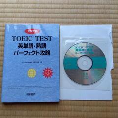 TOEIC TEST  英単語・熟語パーフェクト攻略