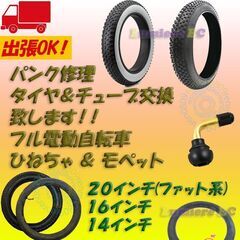 ひねちゃ、モビバイク、フル電動自転車の修理致します☆パンク...
