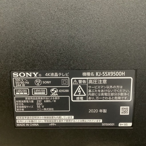 SONY  ソニー　4K液晶テレビ　KJ-55X9500H   2020年製　